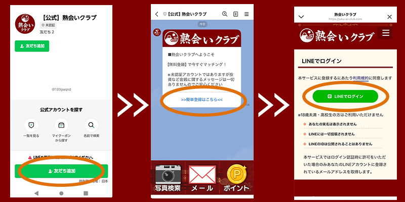 登録案内画像 1