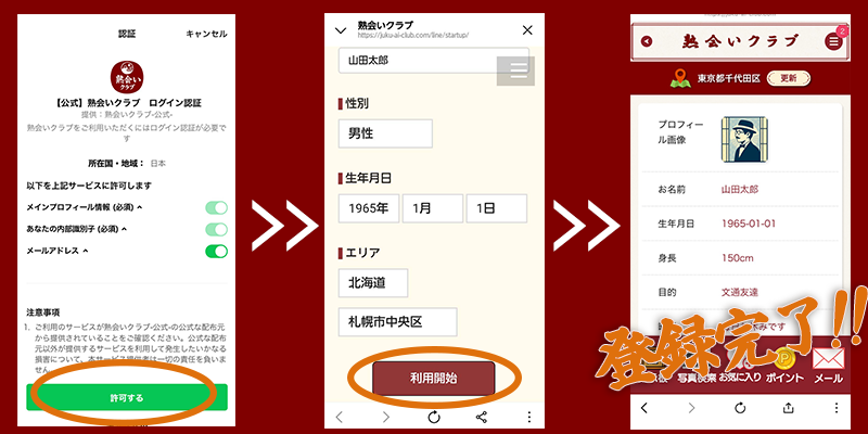 登録案内画像 2